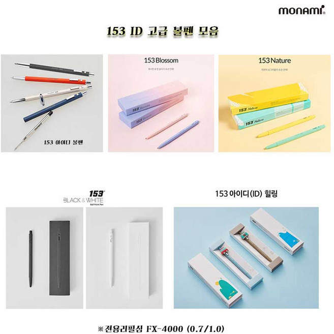 모나미 153 고급 유성볼펜 - 문구코너, 153 아이디:탄제린