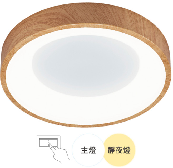 舞光 嫦娥吸頂燈 24W, 梧桐木紋,4000K