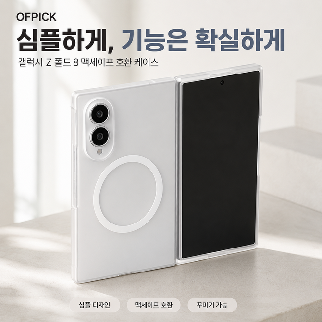 폴드8전면케이스 고르는 법 — 구매 전 체크리스트 2026