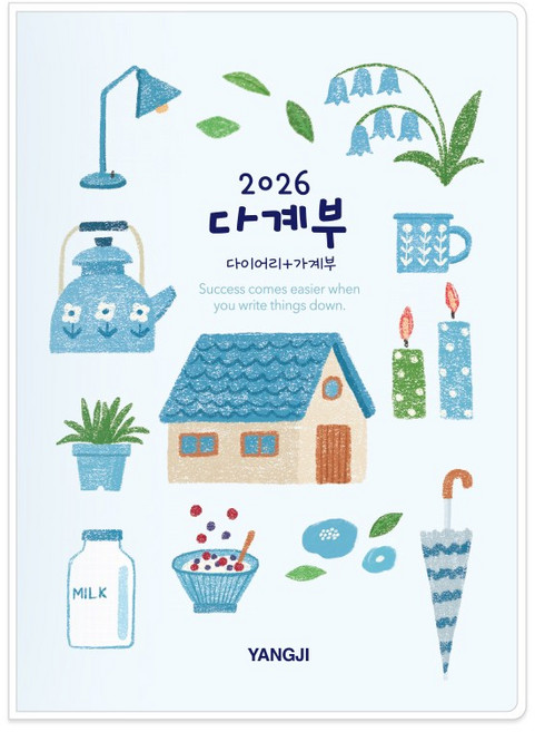 양지사 2026 다계부(다이어리+가계부), 스카이블루