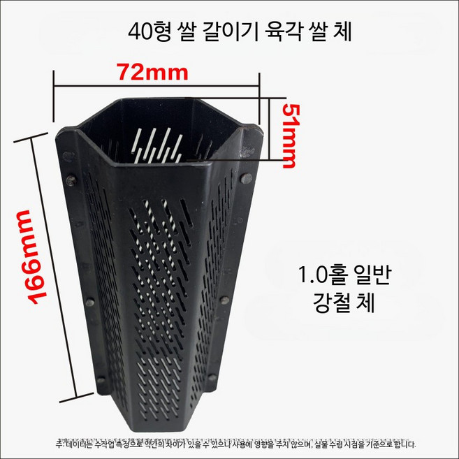 도정기 정미기 쌀 제분기 소형 곡물 탈곡기 육각형 체 부속품 가정용 표준형 두꺼운 강철 체 1.0mm, 1개