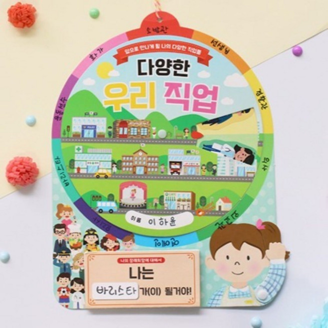 우리동네 다양한 우리 직업 종이 돌림판 북 아트 만들기 DIY 키트(1인 세트)