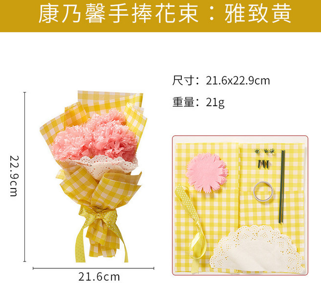不織布手工DIY玫瑰花束材料包 母親節禮物 送祝福禮品, 康乃馨手棒花束-雅緻黃, 1個