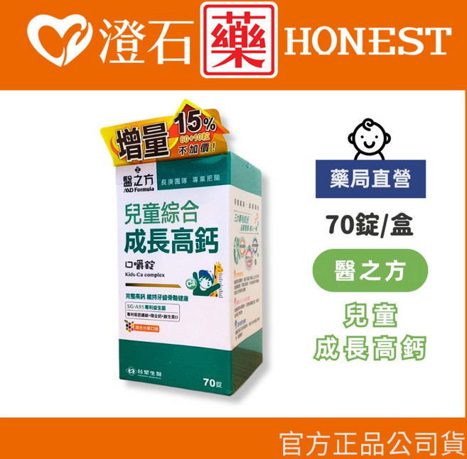台塑生醫 醫之方 兒童綜合成長高鈣口嚼錠(綜合水果)70粒, 1個