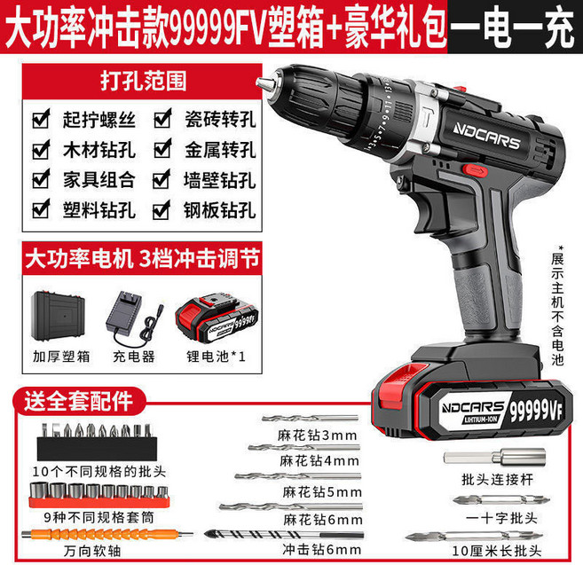 超大功率衝擊鑽 3檔調節強勁扭力 強力衝擊家用手電鉆 雙速無線多功能充電鉆 電動螺絲刀, 1個, 工業衝擊款99999VF塑盒一電＋豪禮