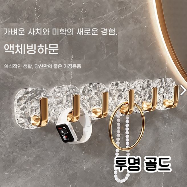 접착식 옷걸이 목욕탕 후크 주방 수납 후크 거울가 후크 장신구 걸이 무타공 옷걸이 강력 접착 후크 수납 정리 후크 현대적인 디자인 후크 투명 후크 골드 후크 실버 후크 크림색 후크, 1개, Clear Gold