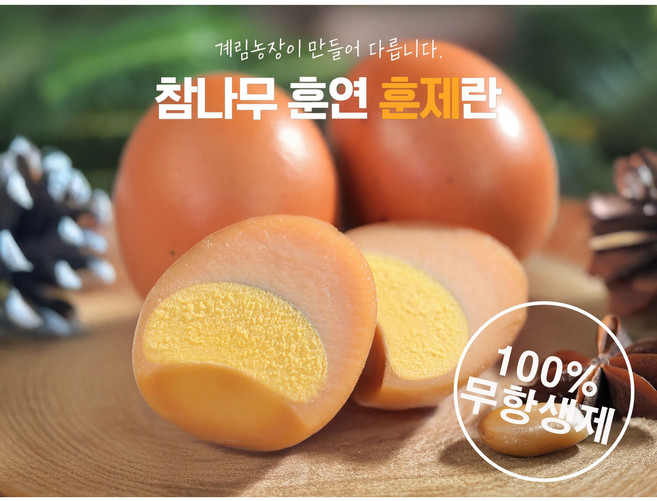 [계림농장] 천연 참나무로 훈연한 무항생제 훈제란 30구, 1개