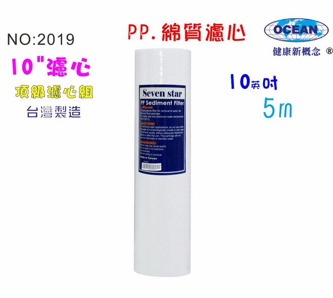 10英吋棉質濾心 5 micron 適用於淨水器、RO純水機、飲水機 有效過濾雜質 確保飲用水安全 定期更換 延長設備壽命, 1個, 2019
