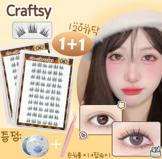 Craftsy [1+1] 노글루 풀 필요없는 2in1 인조 120가닥 대용량 자연연장 속눈썹 세트, 1개, 블랙×2