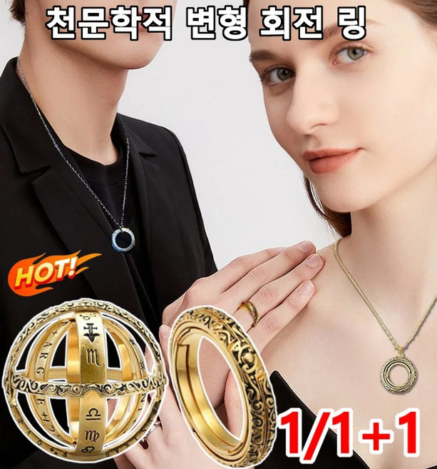 1/1+1 천문학적 변형 회전 링 게르마늄반지 천문볼 반지 여성은반지 커플 천문 볼 반지 천문학적 변형 회전링반지