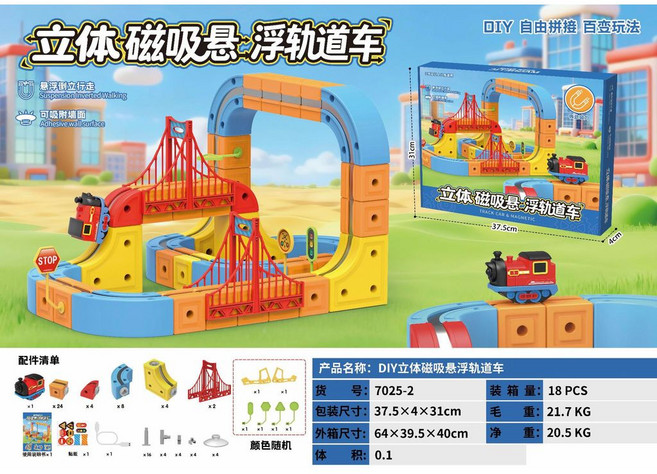 DIY 磁力懸浮軌道車 電動前進 高鐵火車 拼裝兒童玩具小火車, 1個, 88PCS