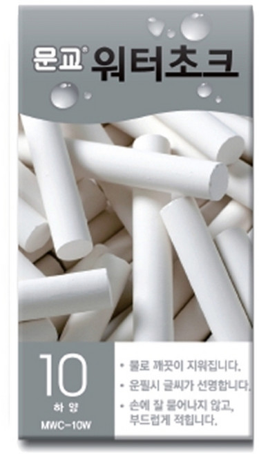 올드림 문교 워터초크 파랑 10개입 1갑 MWC-10B, 백색 10개입