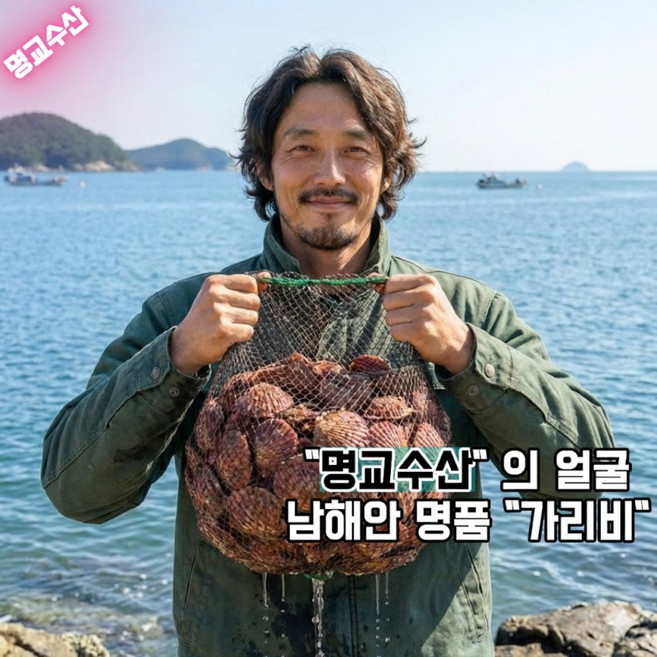 국산 가리비 생가리비 제철 남해 통영 산지직송 1kg~ [명교수산], 1개, 3kg