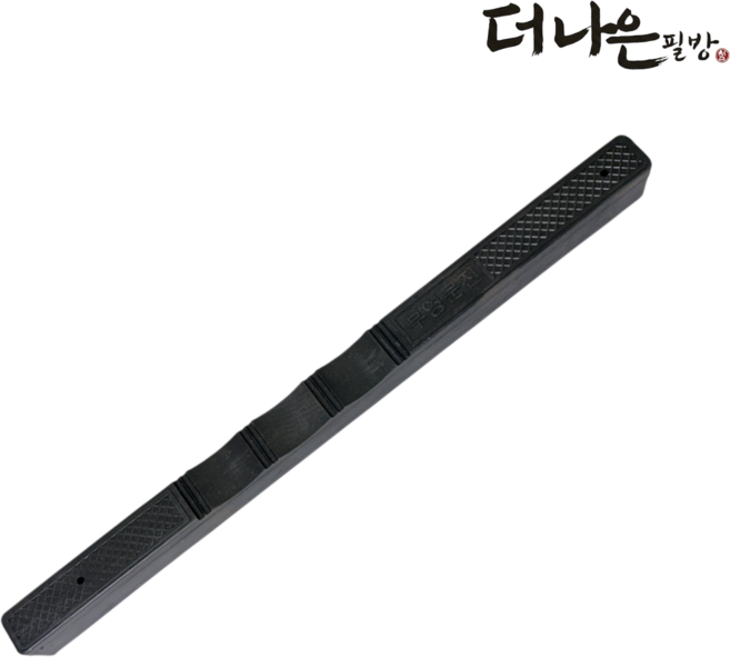 더나은필방 고무 문진 (대) 서예 캘리그라피, 1개