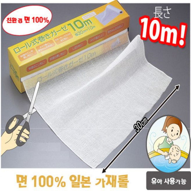 일본 순면 가제롤 10m bog+10453GQ