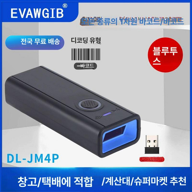 쿠팡 스캐너 롯데택배 모바일 고속 로젠 안드로이드 기사님 스케너 택배 휴대용 대한통운, 1개, 1D 모델 유선+무선+블루투스3 in