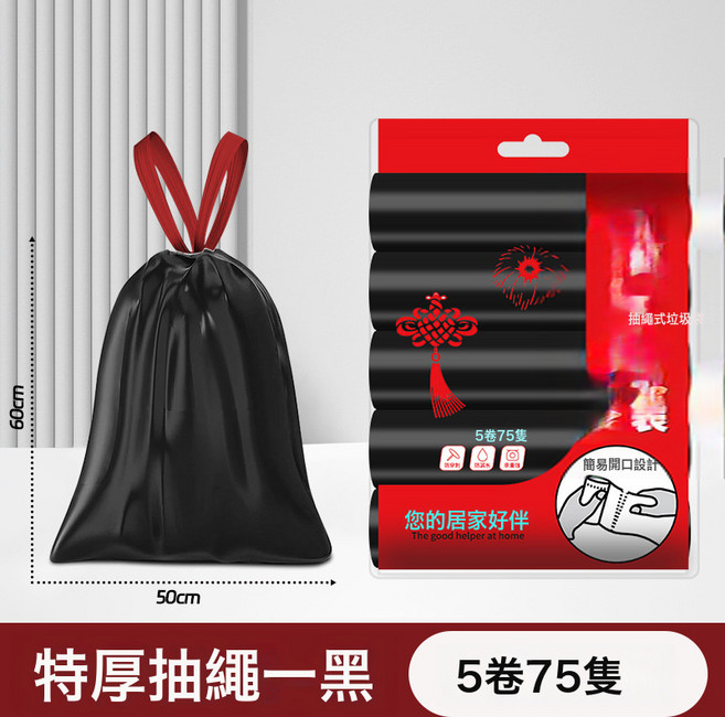 DFMEI 抽繩垃圾袋家用加厚加大號50*60點斷廚房自動收口手提塑料袋, 1個, 抽繩特厚黑色50*60【5卷75只】:如圖