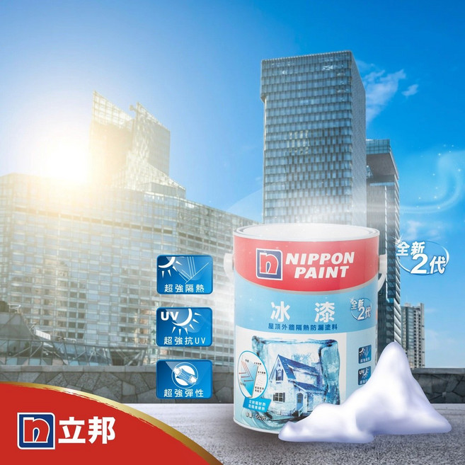 立邦 NIPPON PAINT 冰漆 全新2代 屋頂外牆隔熱防曬塗料 超強隔熱 抗UV 高彈性, 立邦多功能底漆/1加侖, 1個