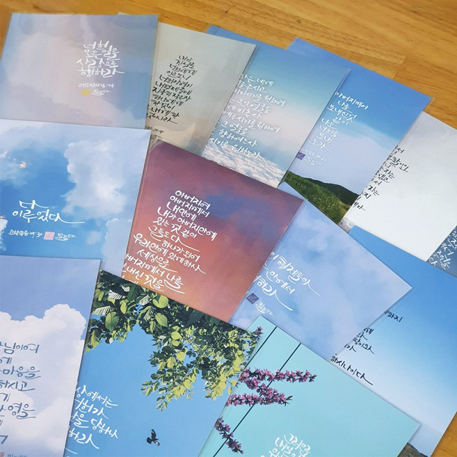 밀짚모자 세번째 캘리그라피 말씀엽서 13종 A 택1, 04 다 이루었다