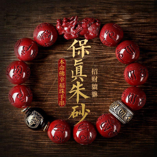 天然原礦硃砂貔貅手串 龍年本命年手鍊