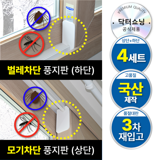 닥터쇼닝 붙이는 창문 풍지판 벌레차단 틈새막이 방풍 방충 소음차단 창틀 상하세트, 4세트