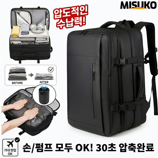 진공압축백팩 60L 대용량 전동펌프 출장 여행 공간절약 기내반입 확장형 진공 여행가방