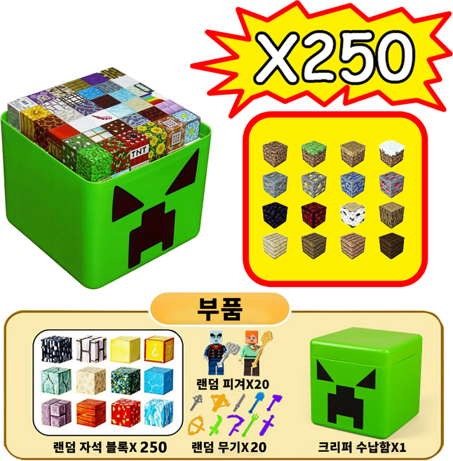 SUUNI 마인크래프트 월드 빌더 랜덤 캐릭터 자석 블록 완구 세트 (수납함 포함), 크리퍼 수납함, 250개