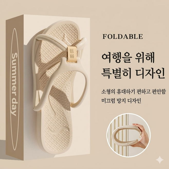 접이식 휴대용 슬리퍼 여행용 기내용 호캉스 출장 필수템 미끄럼 방지