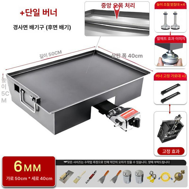 와이드 불판 오징어 부침개 구이판 무쇠 철판 그릴, 50x40x6mm+하강+하강+고정+가스, 1개, 1cm