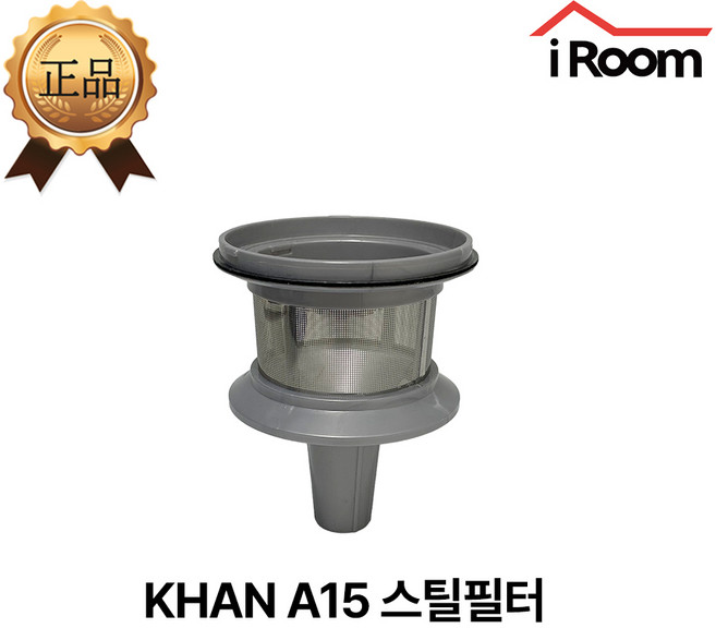 아이룸 무선청소기 스틸필터 부품(모델명 확인), 1개, KHAN A15 스틸필터