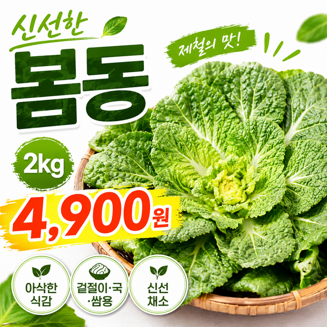 1+1 국내산 봄동 신선한 채소 핫한비빔밥용 겉절이용, 1개, 2kg
