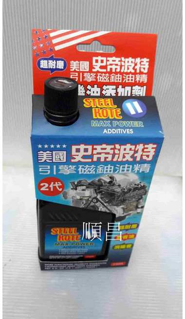 史帝波特 引擎磁鈾油精 (第二代新配方) 機油添加劑 超耐磨, 1個