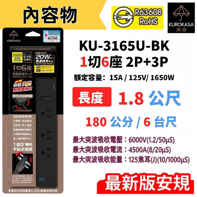 KUROKASA 延長線 3P 6座 20W智慧快充 180度可轉向插頭, 1個, 3165UK-6尺+10元送轉接頭