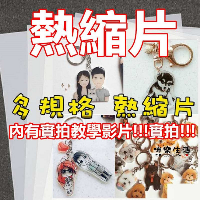 熱縮片 DIY鑰匙圈 A4 磨砂半透明白色, 1個, 透明, 0.3mm-透明