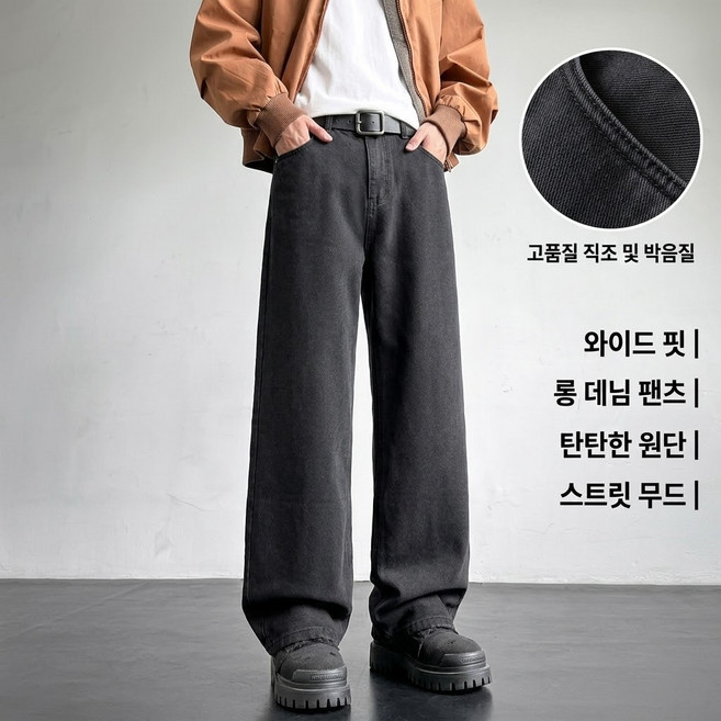 스타일닥터 시즌오프 마감특가 남성 흑청 와이드 데님 팬츠 스트릿 캐주얼 청바지