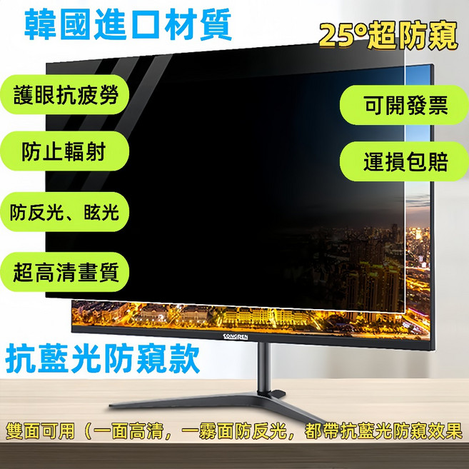 澤鴻科技 螢幕防窺片 31.5吋 雙面可用 25度防窺 畫面清晰柔和 簡易安裝, 1個, 抗藍光防窺【卡扣貼+黏貼清潔工具包】,31.5吋-698x392mm【選宅配】