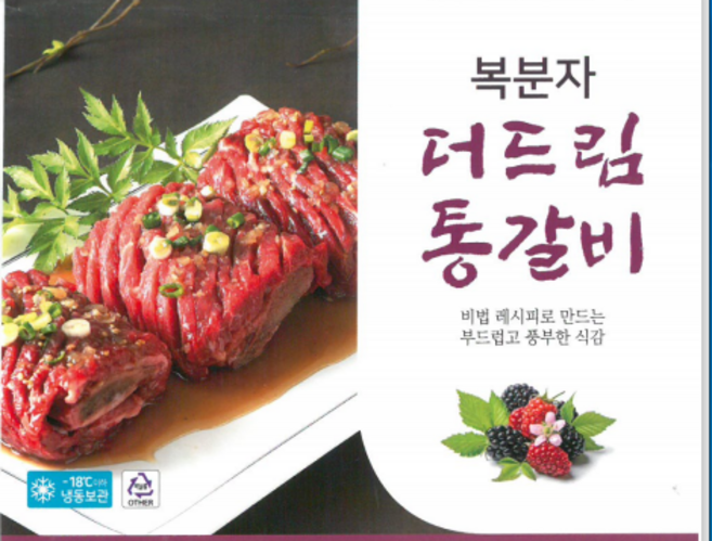 더드림 복분자 통갈비 1kg, 1개
