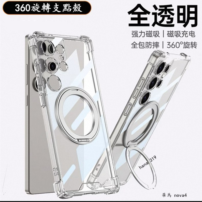 冰晶盾 磁吸支架 手機殼 適用 華為 nova4 nova3 nova4e nova3e nova3i nova5 保護殼 全透明 360度旋轉 全包防摔