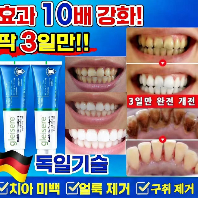 {강력미백}{유효성 보증}{국내직배송}미백 얼룩 제거치약 1위 순수 식물 추출 에센스로 제작 구취 치석 치황 커피 얼룩 제거 의료용 미백 탈감작 치약 산뜻한 말씨 가정 치약, 1개, 100g