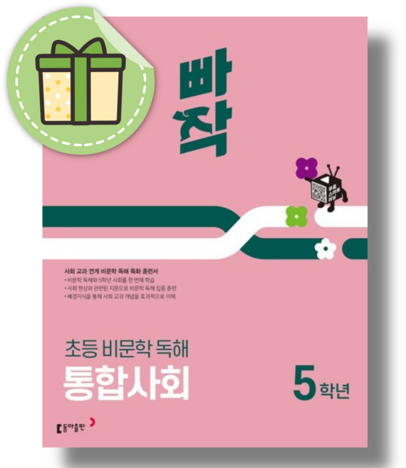 빠작 통합사회 5학년 (2026) #신속발송#안전도착