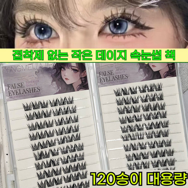 [진한 메이크업 스타일]속눈썹 노글루 인조 속눈썹 핸드메이드 풀 필요없은 부분 속눈썹 세트 11-13mm 10줄/20줄 대용량 (진한 메이크업을 좋아하는 여성들에게 더 적합), 120개의 클러스터로 구성된 20줄