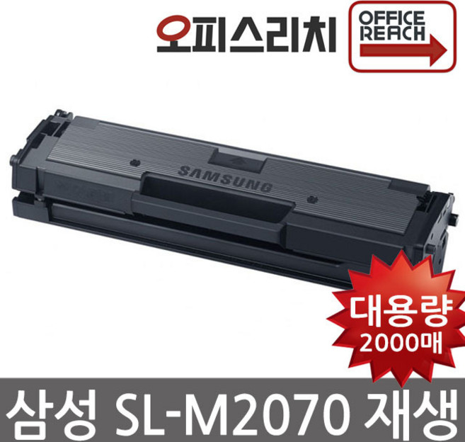삼성 SL-M2070 재생토너 (정품2배용량) 최신프린터100%호환 MLT-D111S, 검정, 1개