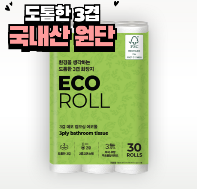 도톰한 에코롤 3겹 화장지(국내산 원단), 1개, 30롤, 30m