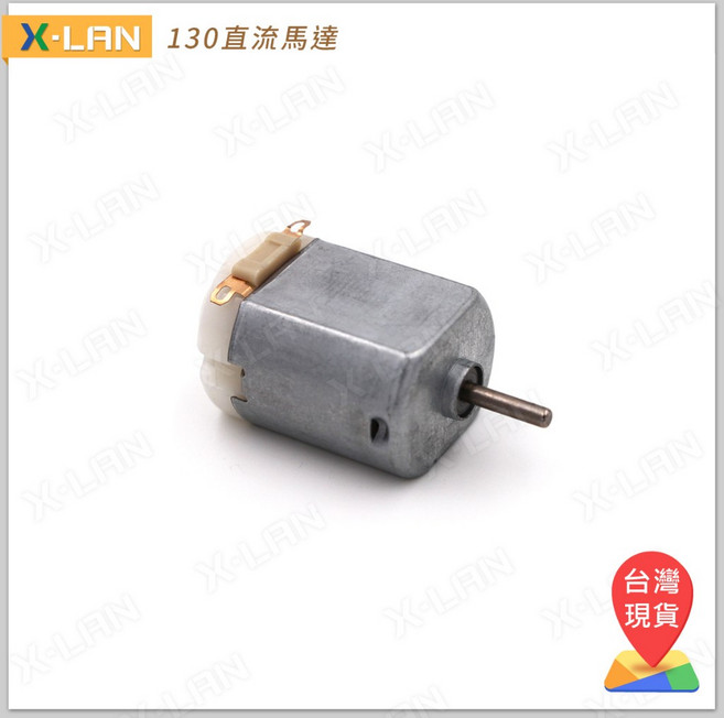 X-LAN 微型 130 小馬達 四驅車馬達 直流小電機, 1個