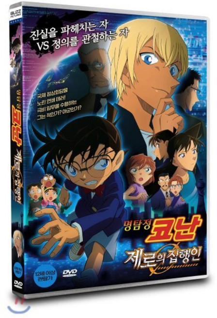[DVD] 명탐정코난 제로의집행인 (1Disc)