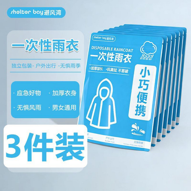 避風灣 一次性雨衣 PE加厚長款 便攜式 獨立包裝