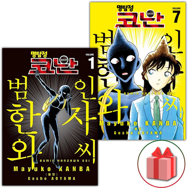 명탐정 코난 : 범인 한자와 씨 1-7 세트