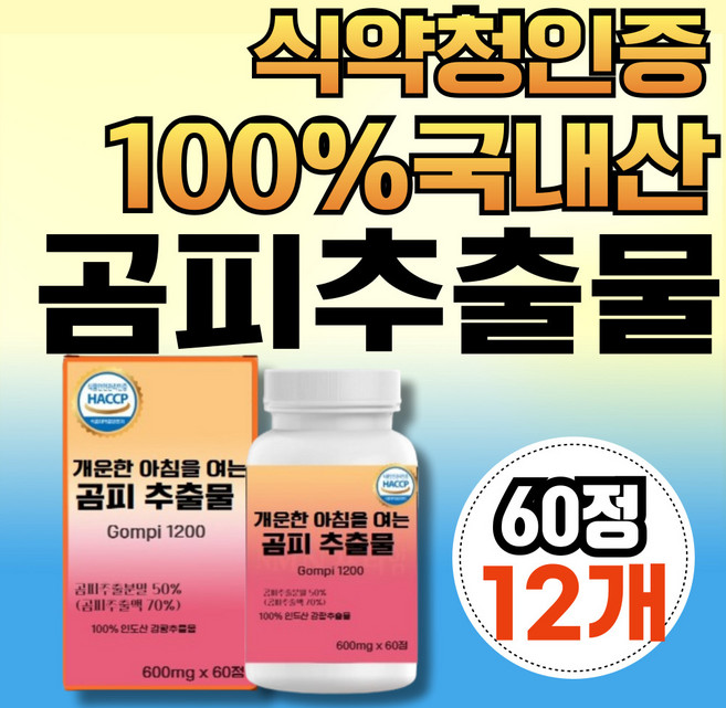 [개운한 아침을 여는] 곰피 추출물 정, 12개, 60정