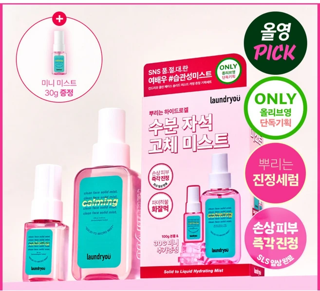 [뿌리는 진정 세럼] 런드리유 클린 페이스 솔리드 미스트 카밍 100g( + 30g), 1개, 100g - 쿠팡