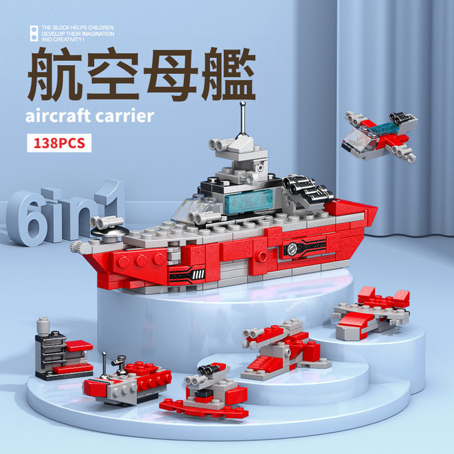 LELE BROTHER 航空母艦積木模型，兒童拼裝益智玩具, 迷你航空母艦138顆粒【盒裝】:如圖所示, 1個